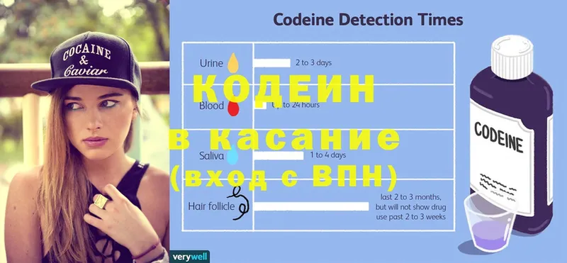 Codein напиток Lean (лин)  Калининец 